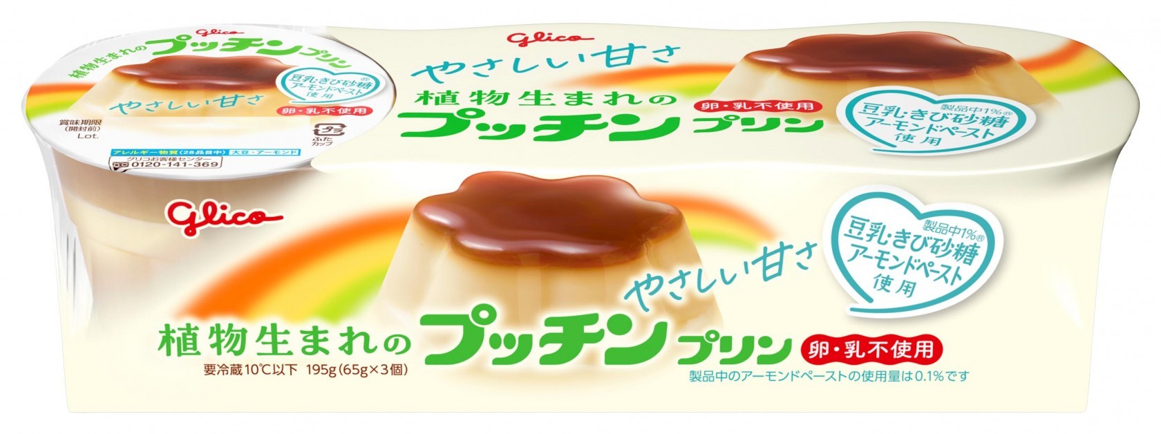 植物生まれのプッチンプリン 65g×3 | 【公式】江崎グリコ(Glico)