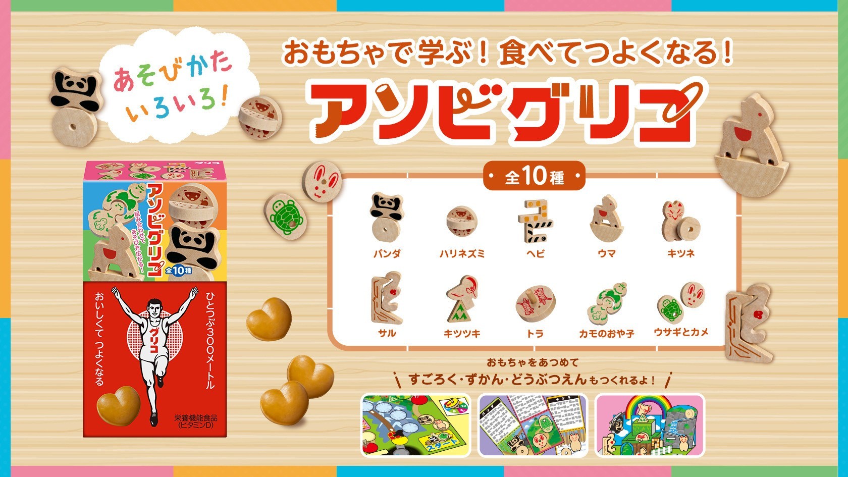 グリコ | 【公式】江崎グリコ(Glico) 