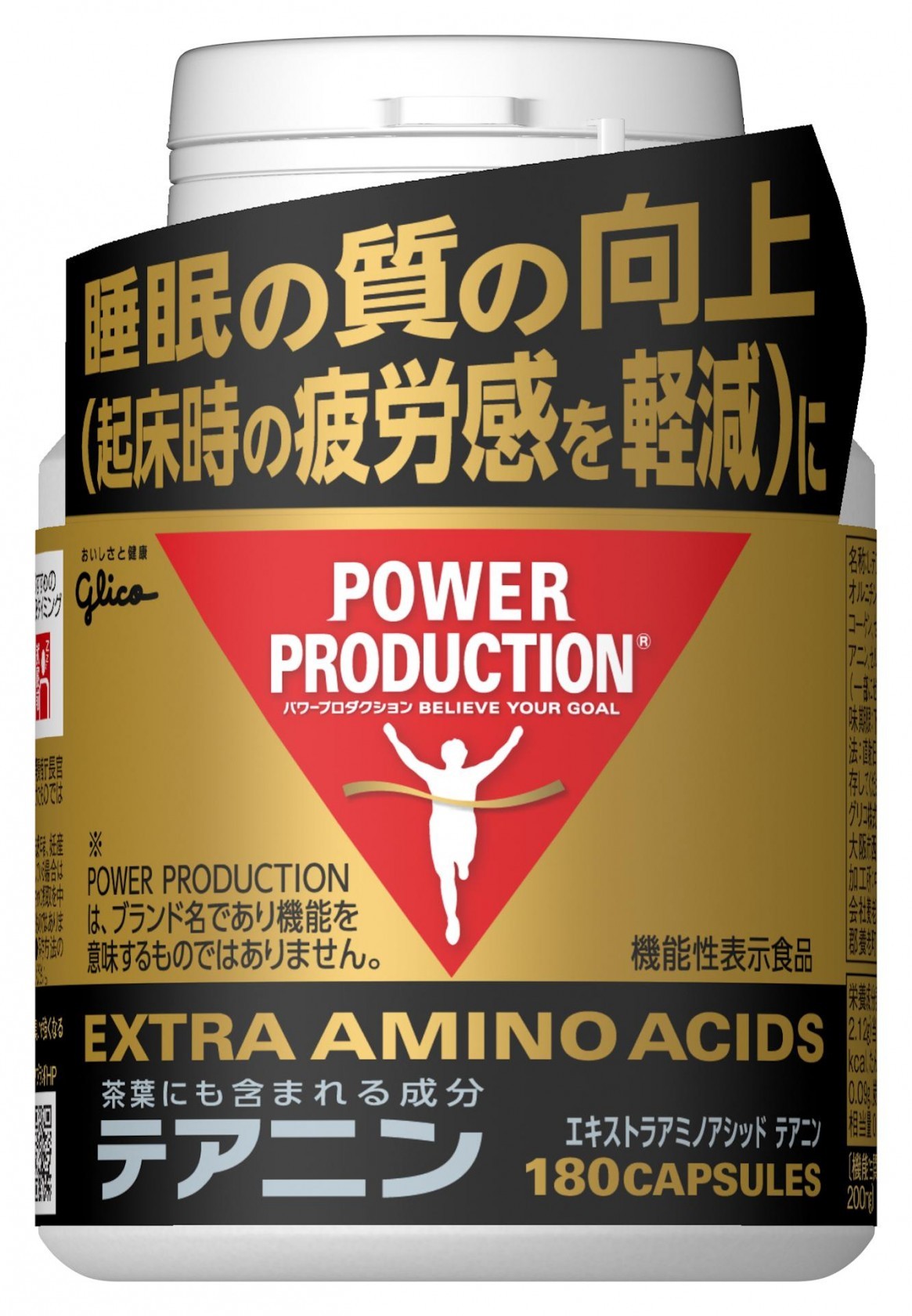 エキストラアミノアシッド テアニン 公式 江崎グリコ Glico