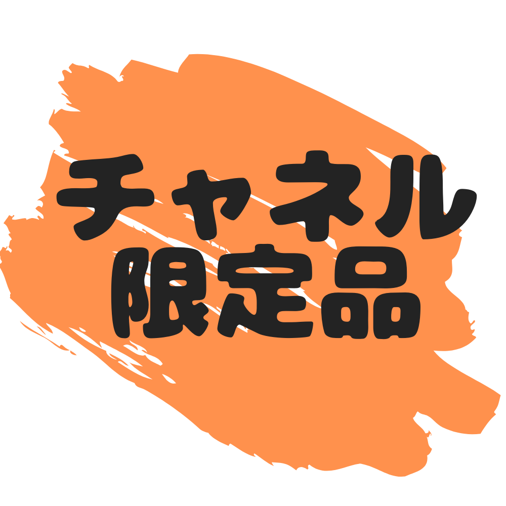 チャネル限定商品 | 【公式】江崎グリコ(Glico)
