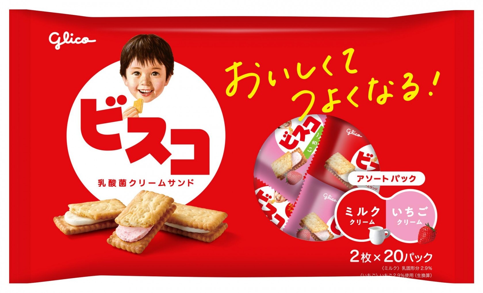 ビスコ大袋＜アソートパック＞ | 【公式】江崎グリコ(Glico)