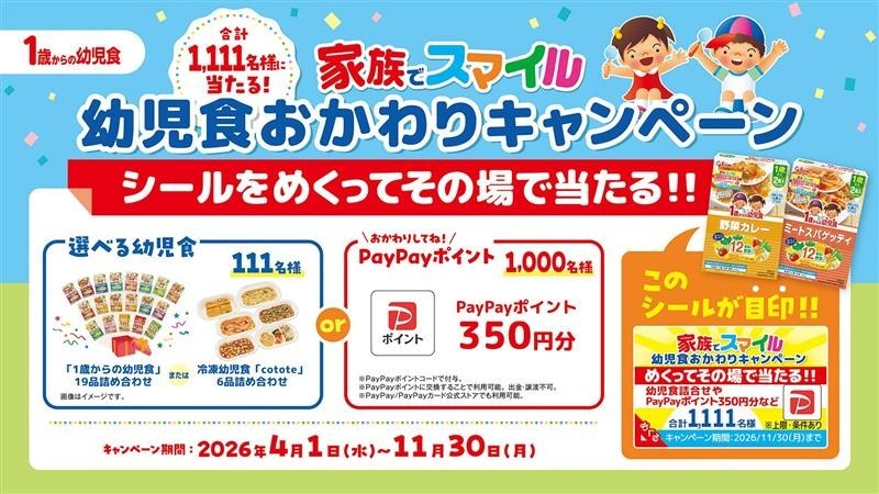Glico - キャンペーン 幼児食 おかわりキャンペーン