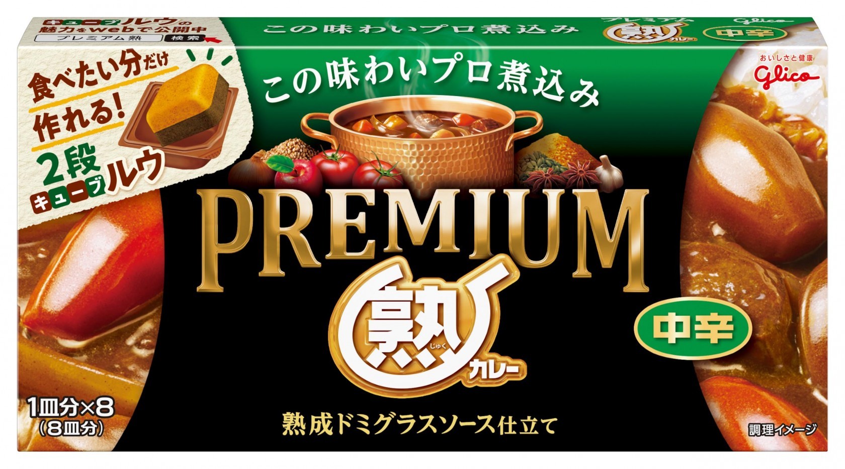 153円 年末のプロモーション大特価! グリコ プレミアム熟カレー中辛 2個 カレールー 153円 年末のプロモーション大特価! グリコ プレミアム熟カレー中辛 2個 カレールー