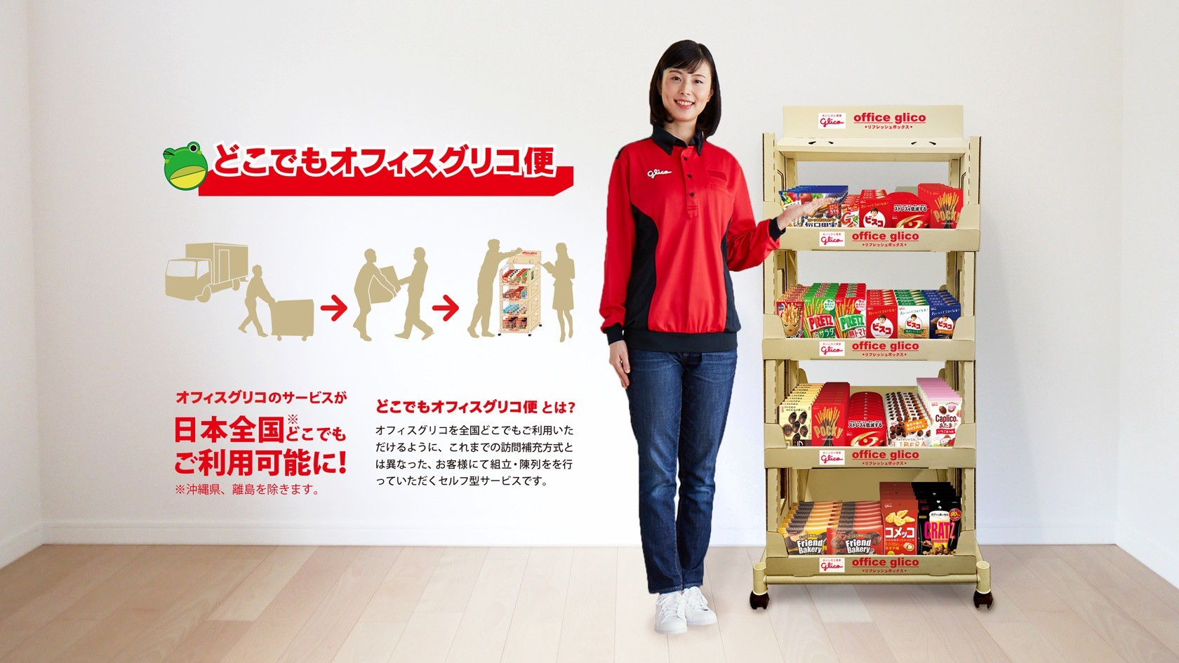 オフィスグリコ 公式 江崎グリコ Glico