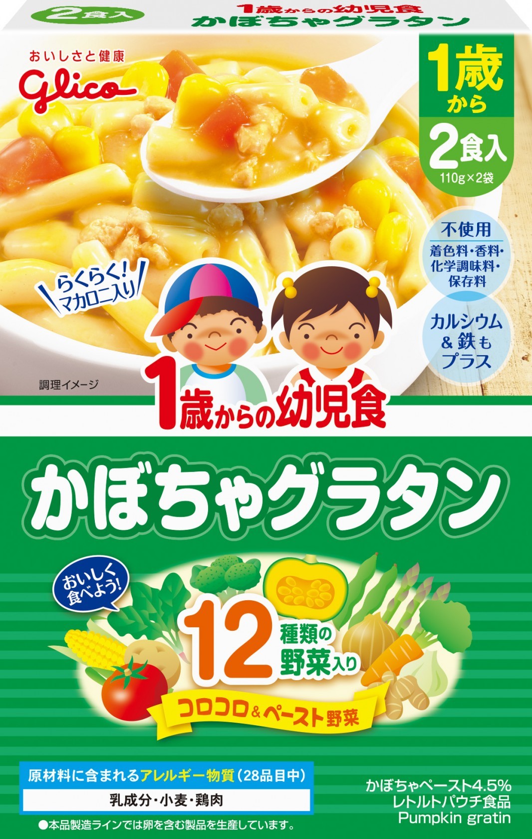1歳からの幼児食 かぼちゃグラタン 公式 江崎グリコ Glico