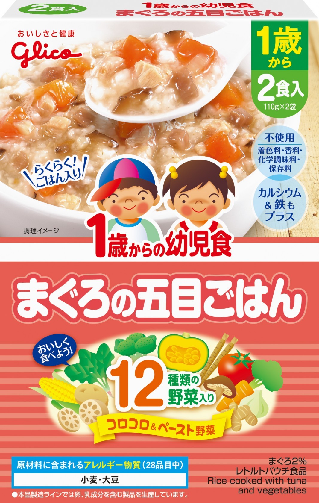 1歳からの幼児食 まぐろの五目ごはん 公式 江崎グリコ Glico