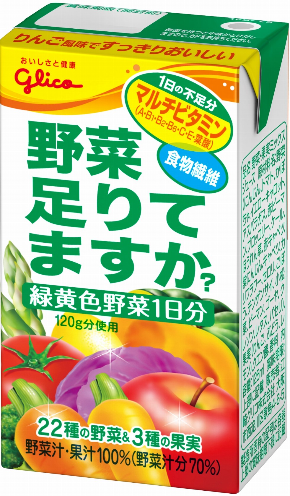 野菜足りてますか 125ml 公式 江崎グリコ Glico