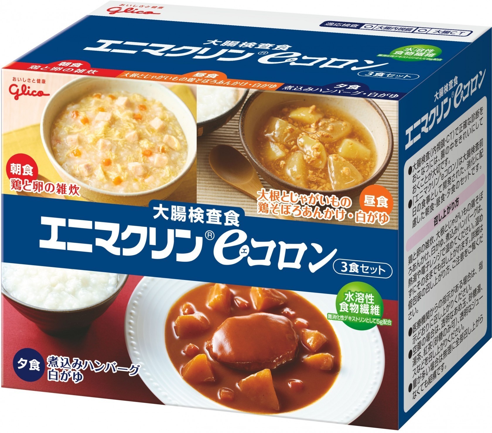 大腸検査食エニマクリン eコロン 3食セット　パッケージ画像