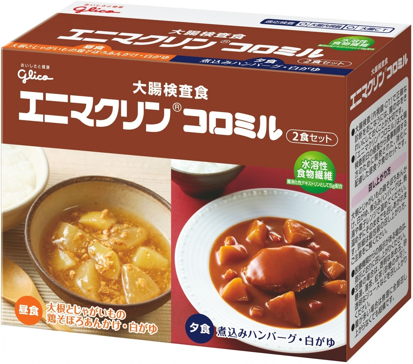 大腸検査食エニマクリン コロミル 2食セット　パッケージ画像
