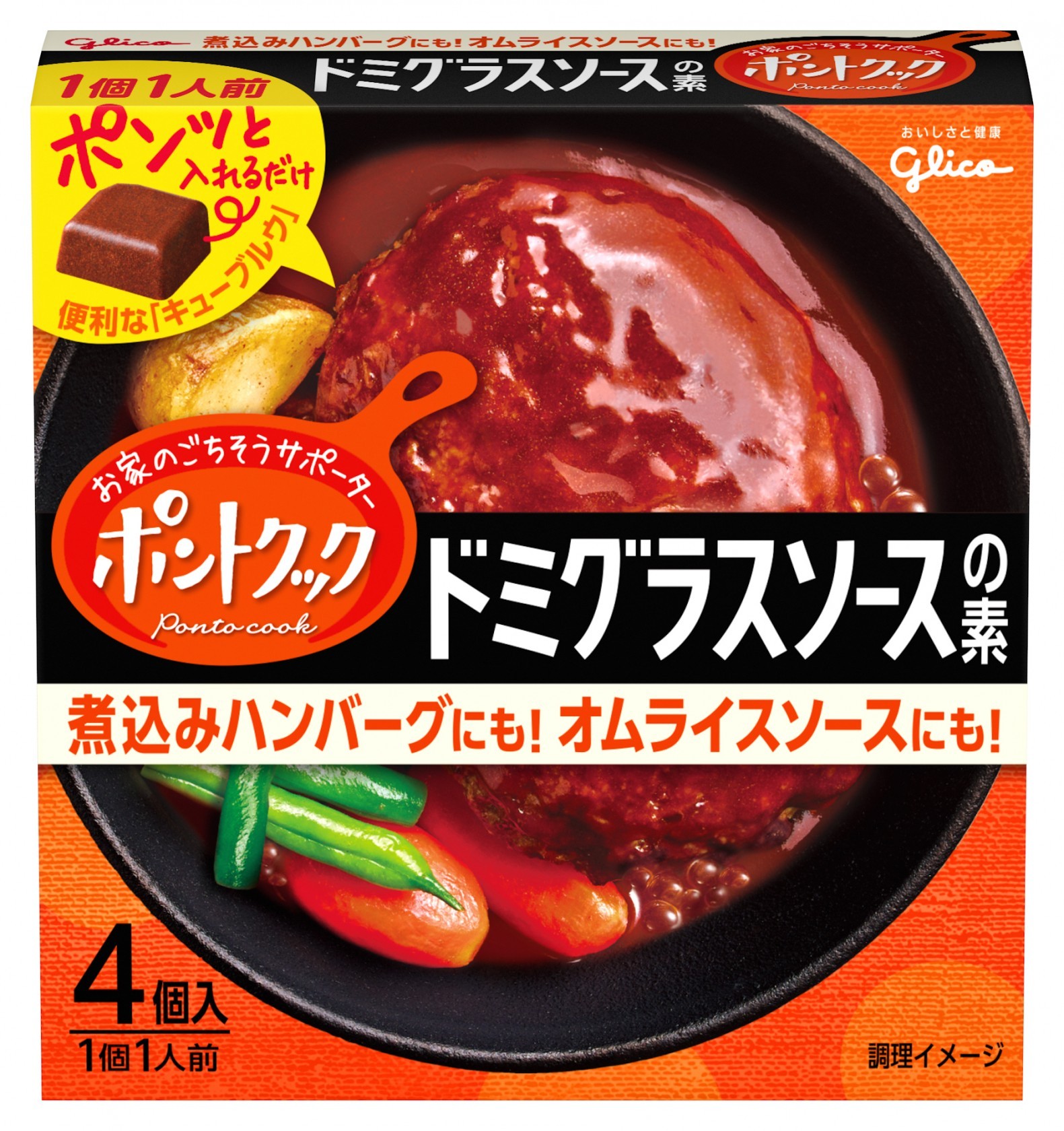 ポントクック4個入 ドミグラスソースの素 公式 江崎グリコ Glico ポントクック4個入 ドミグラスソースの素 公式 江崎グリコ Glico