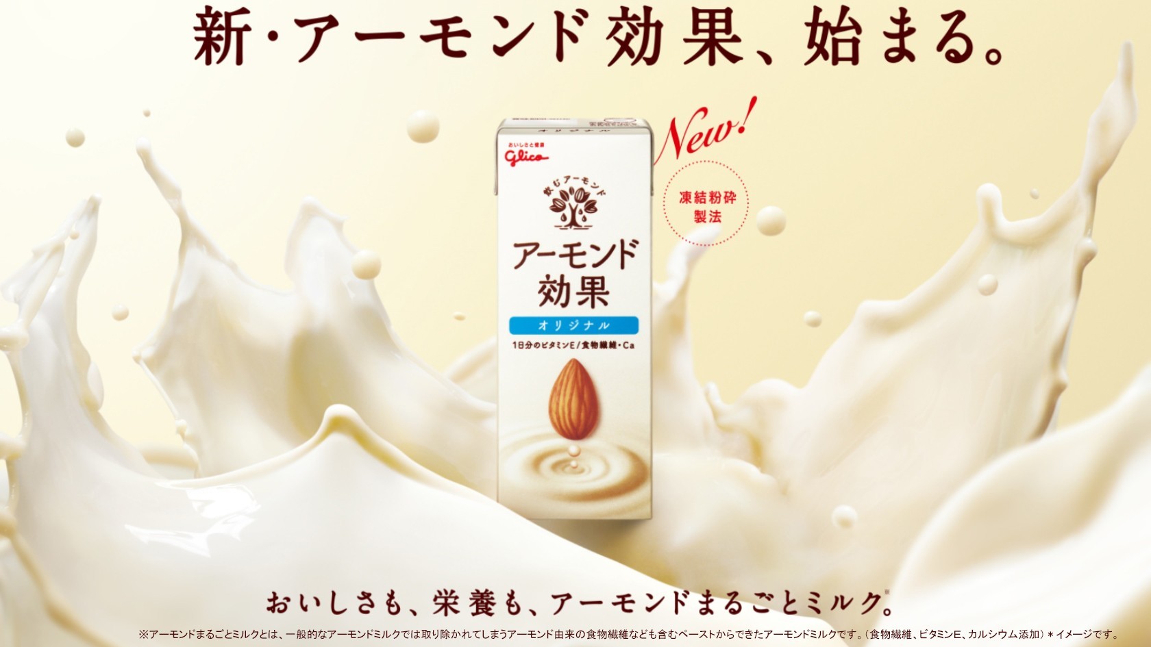 アーモンド効果のキービジュアル
