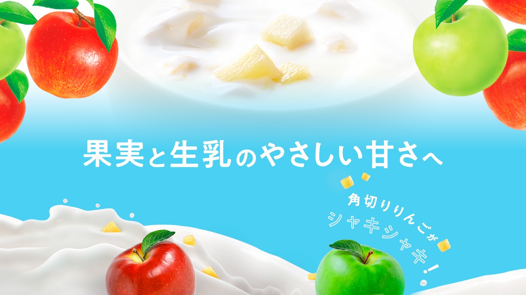 朝食りんごヨーグルト 公式 江崎グリコ Glico