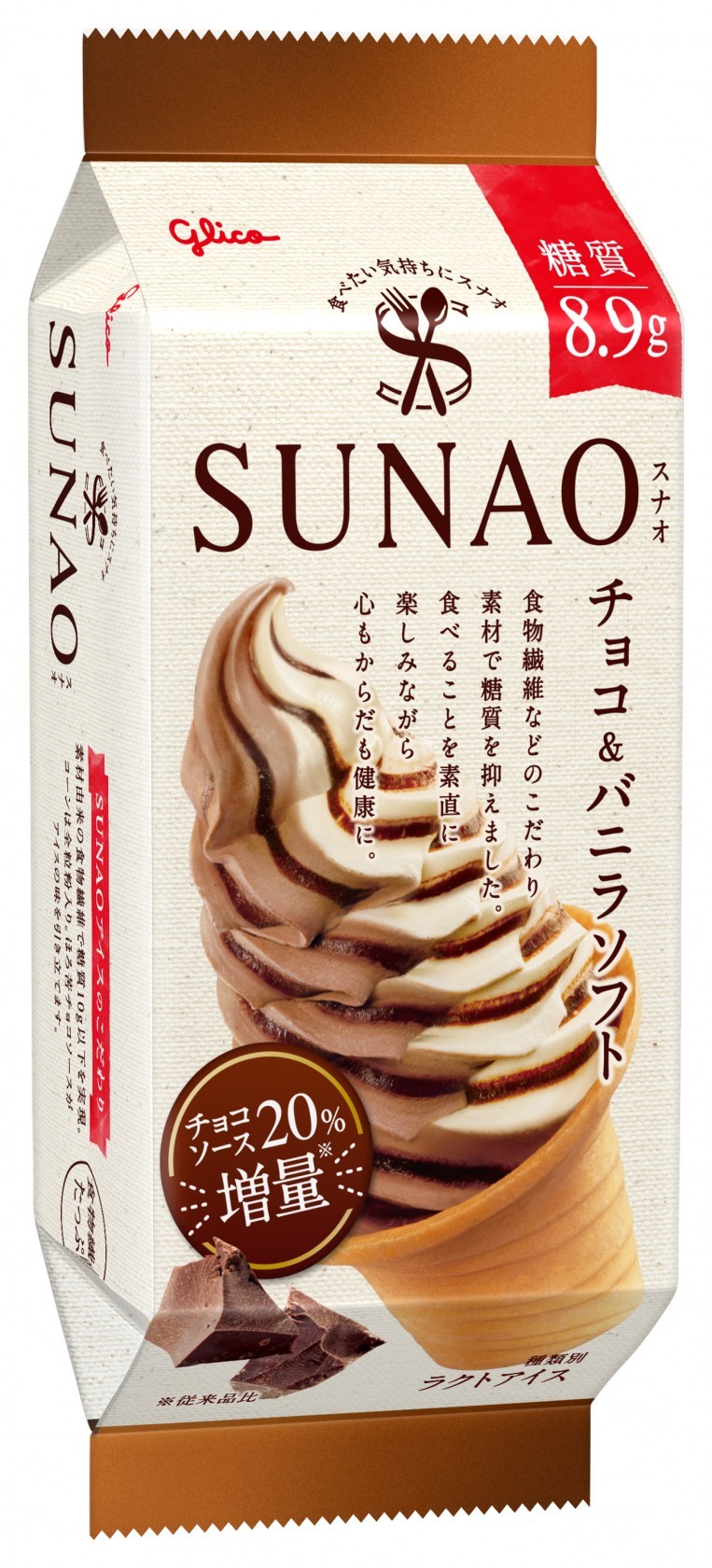 SUNAO チョコ&バニラソフト　パッケージ画像