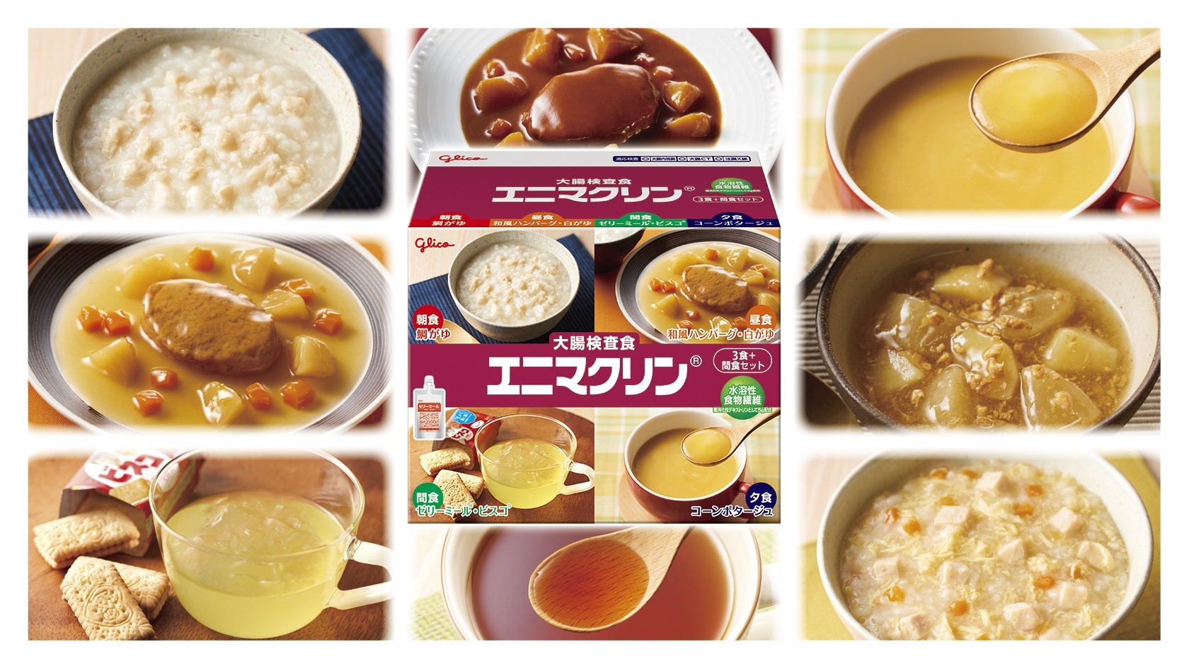 大腸 検査 食