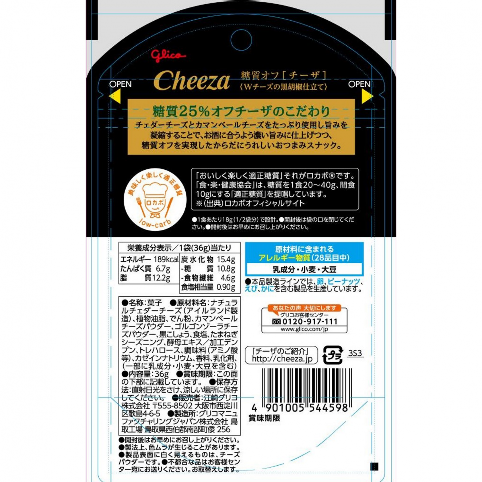 糖質オフチーザ＜ダブルチーズの黒胡椒仕立て＞ | 【公式】江崎グリコ(Glico)