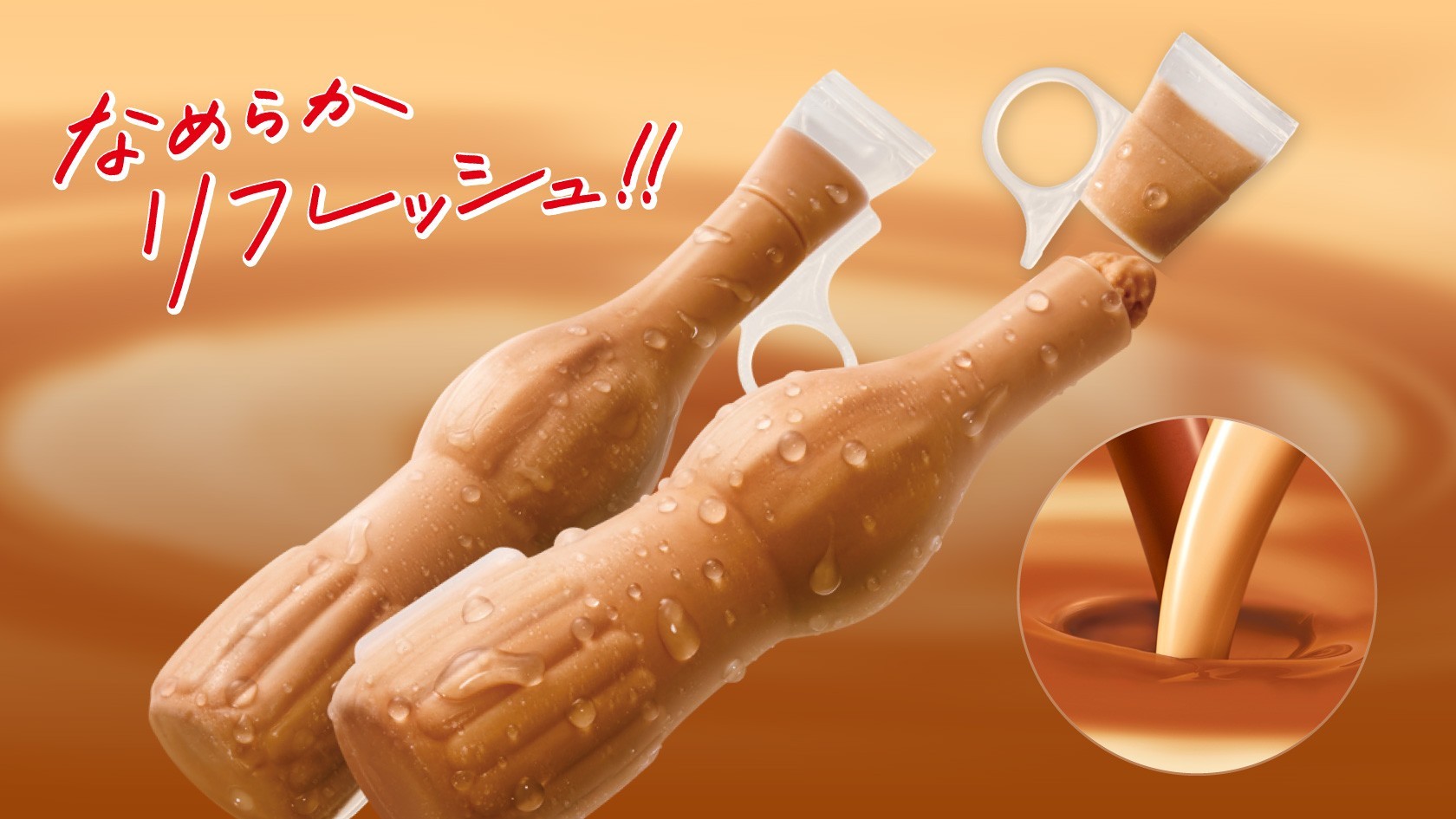 なめらかリフレッシュ
