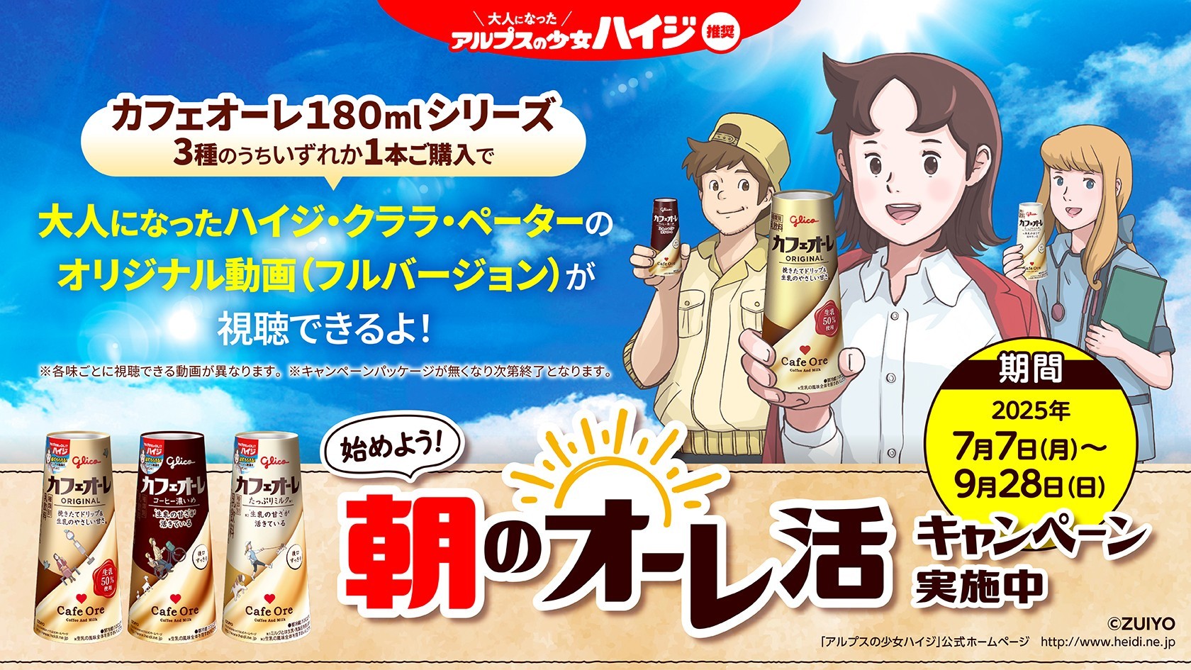 大人になったアルプスの少女ハイジ