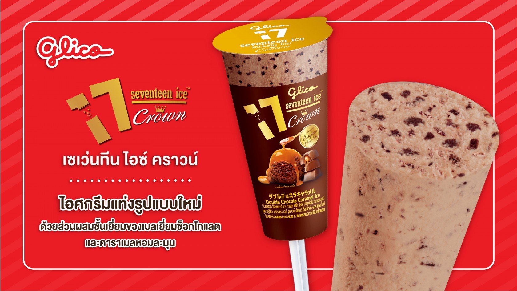 Seventeen Ice