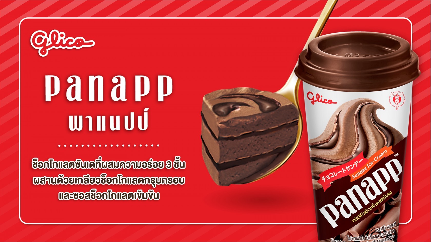 พาแนปป์