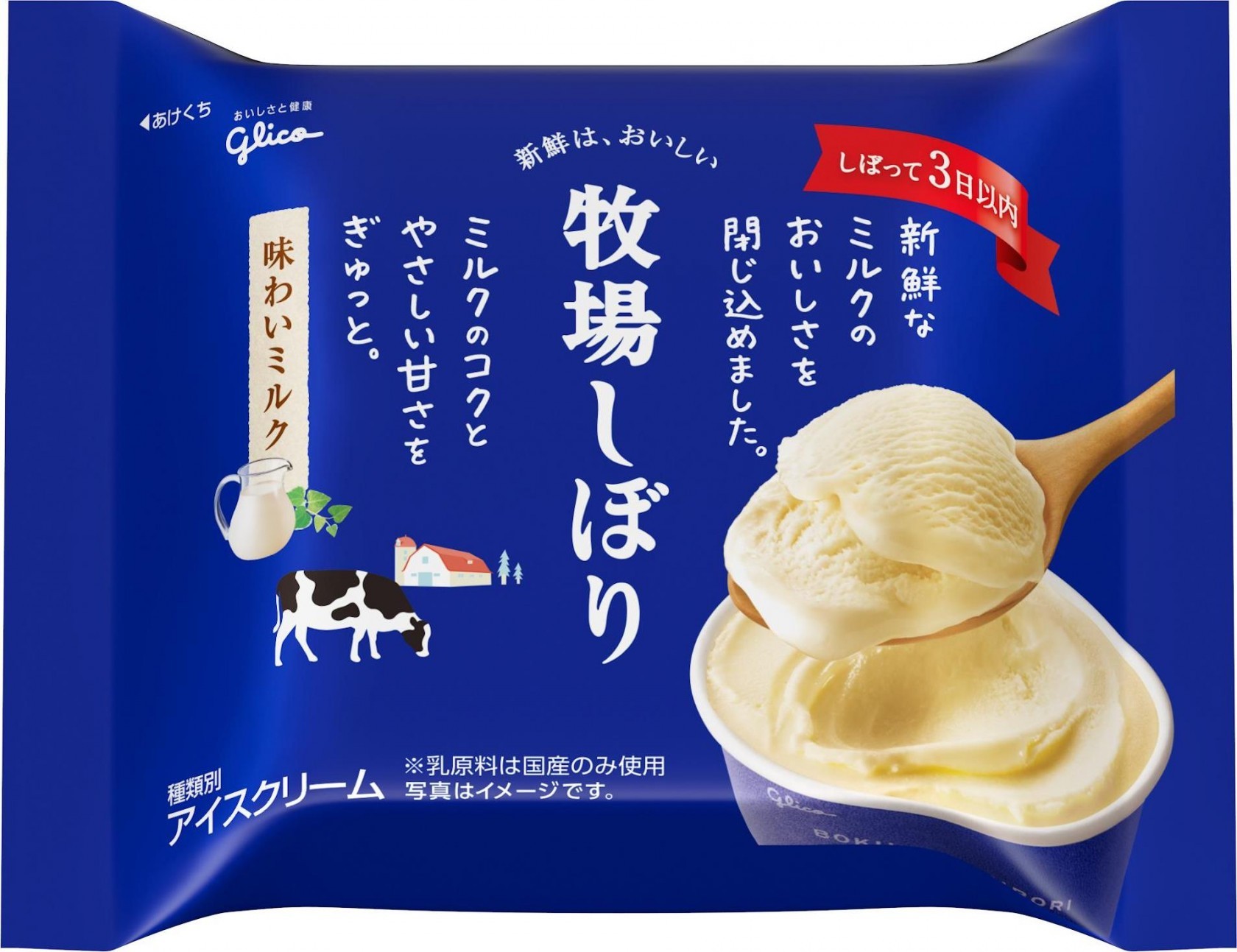 牧場しぼり 味わいミルク | 【公式】江崎グリコ(Glico)