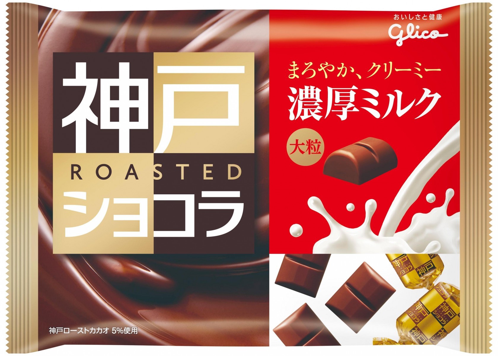 神戸ローストショコラ＜濃厚ミルクチョコレート＞