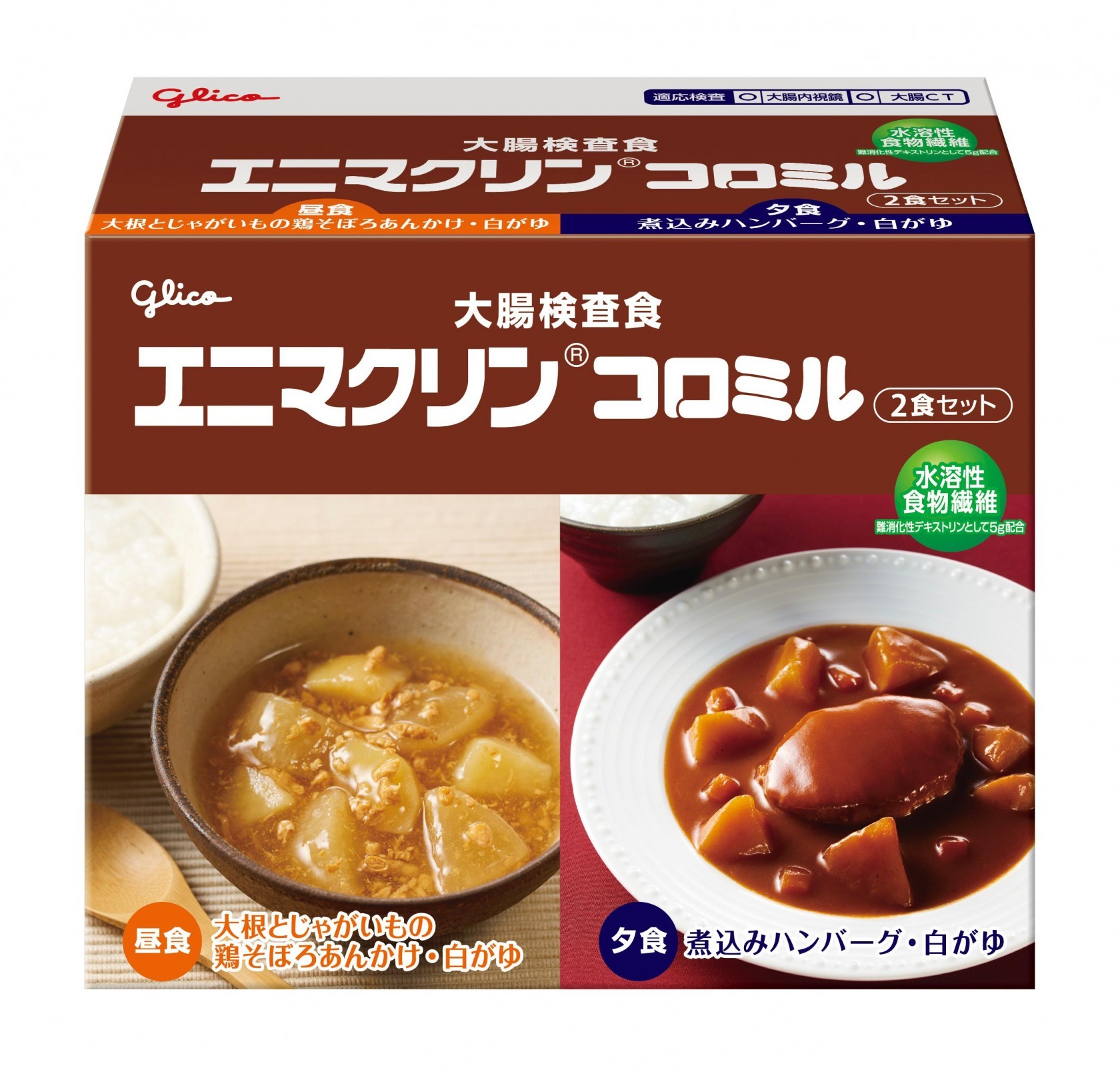 大腸検査食エニマクリン コロミル 2食セット　パッケージ画像