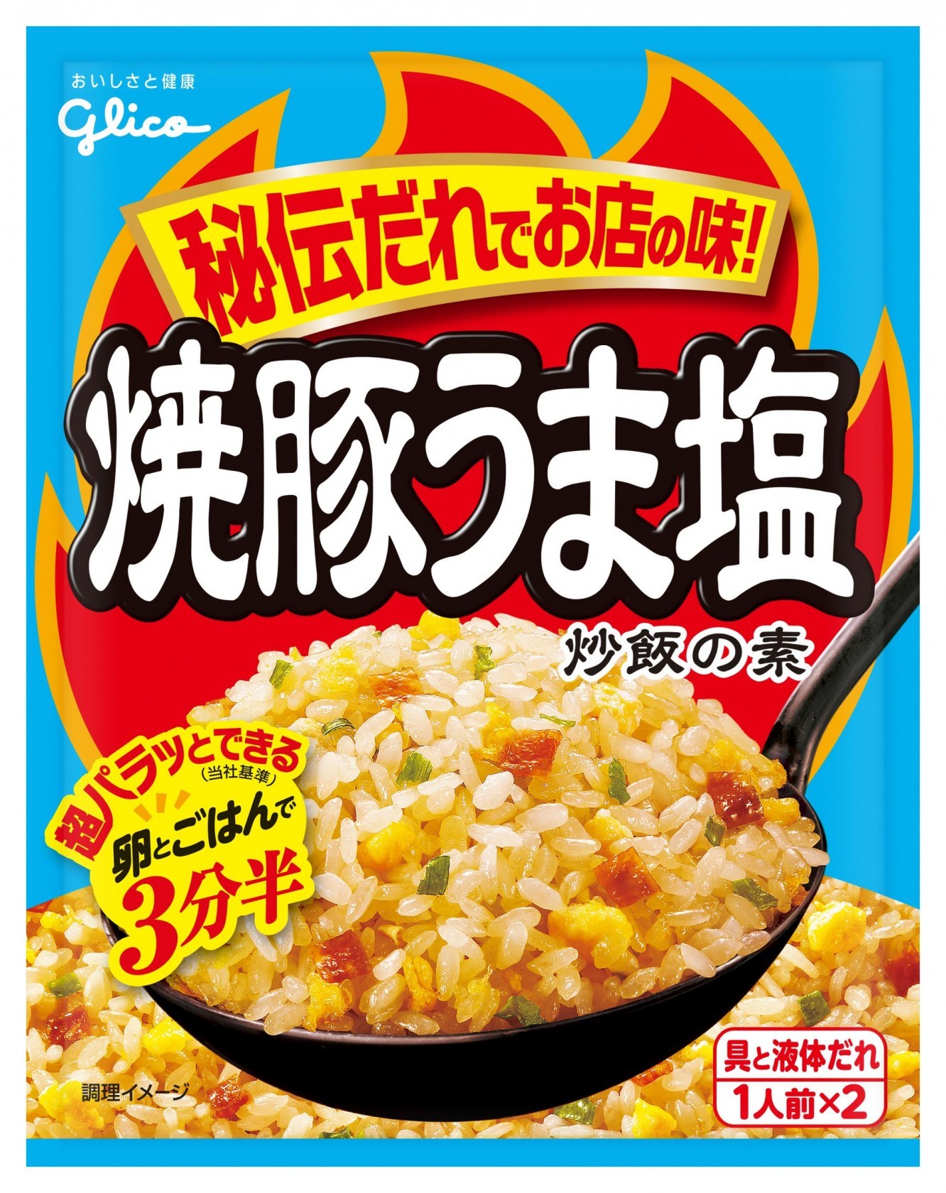 焼豚うま塩炒飯の素　パッケージ画像