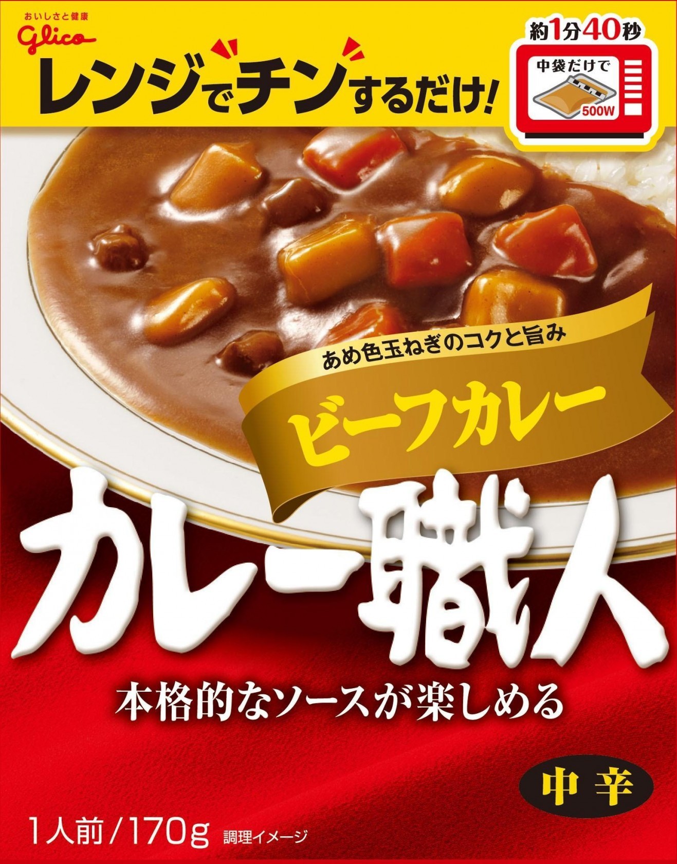 カレー職人ビーフカレー中辛　パッケージ画像