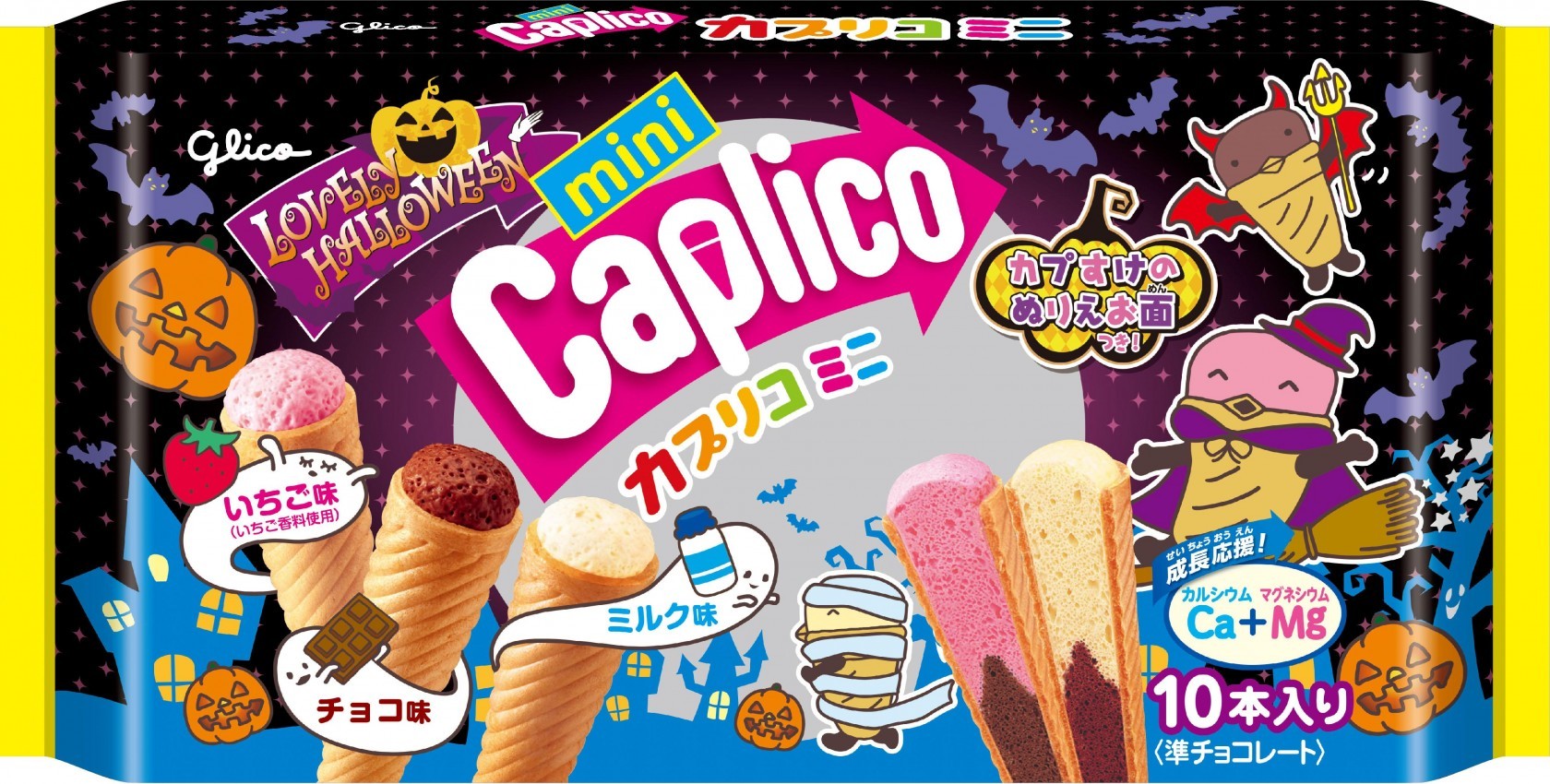 カプリコミニ大袋＜ラブリーハロウィーン＞　パッケージ画像