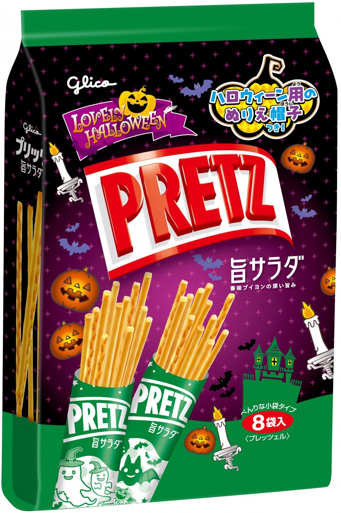 プリッツ 旨サラダ　おやつ　お菓子　ポイント消化 ハロウィン