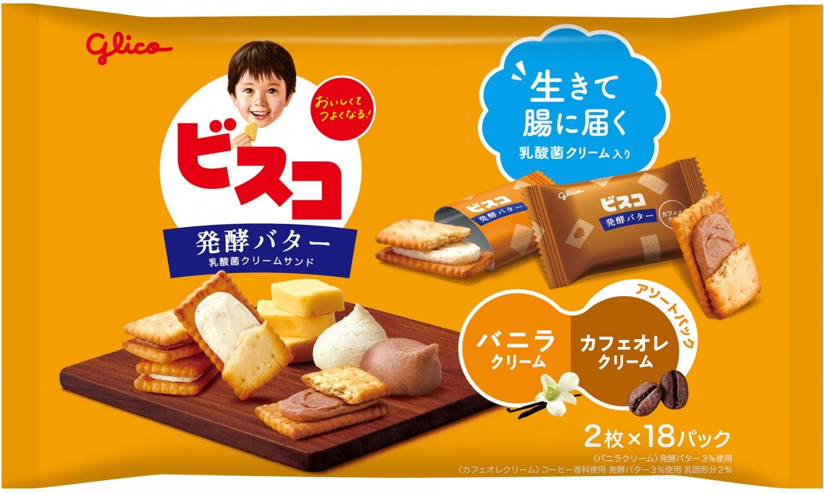 ビスコ大袋＜発酵バター＞アソートパック　パッケージ画像