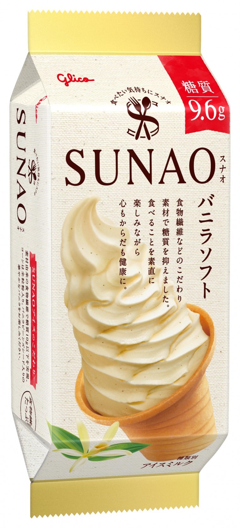 SUNAO バニラソフト　パッケージ画像