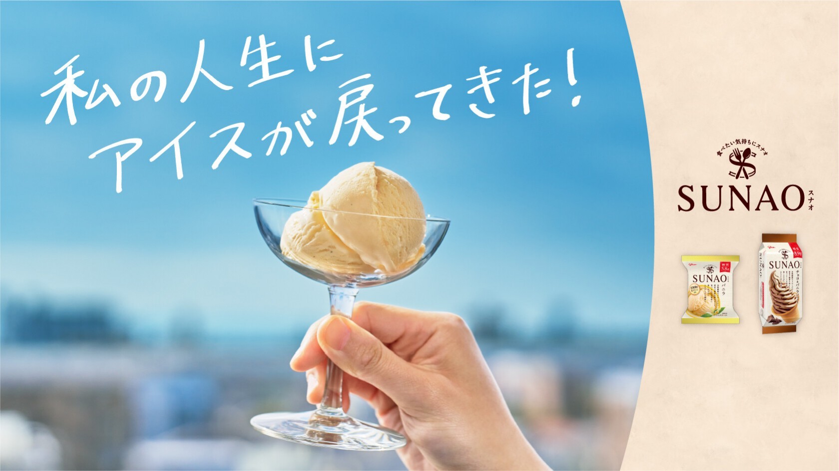 ＳＵＮＡＯのキービジュアル