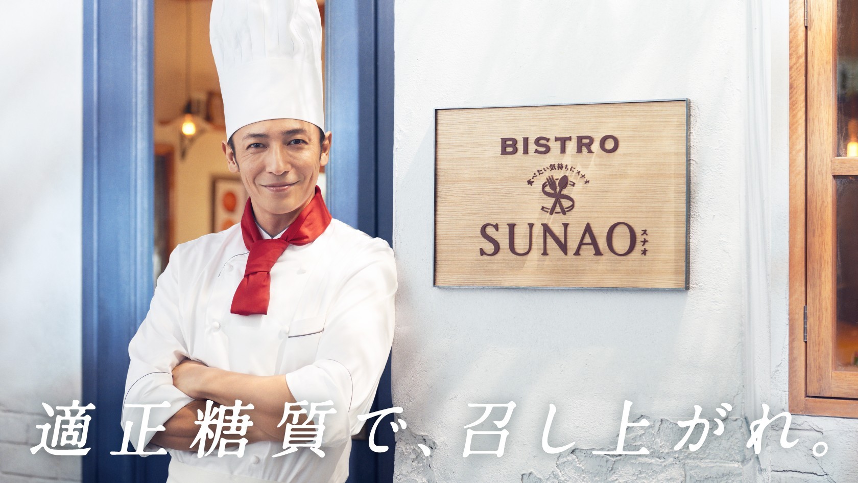 SUNAOのキービジュアル