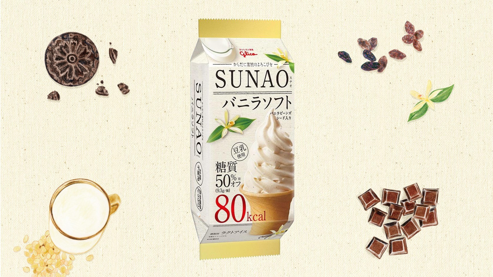 糖質オフアイスSUNAO