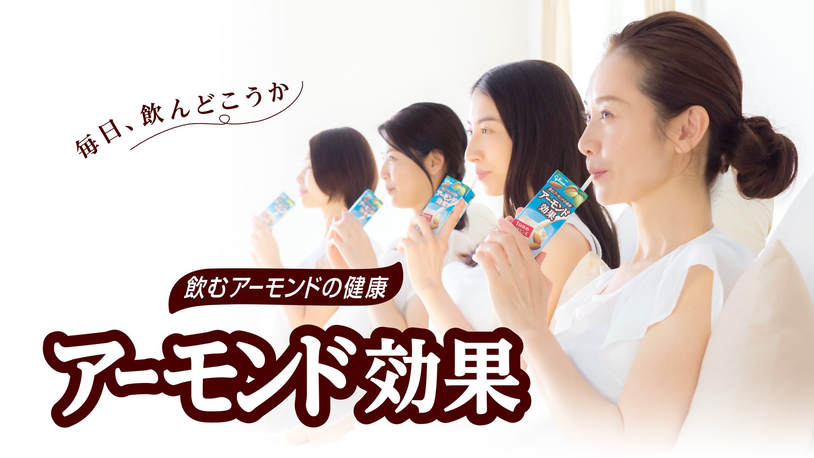アーモンド効果のキービジュアル