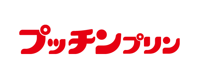 プッチンプリンのロゴ