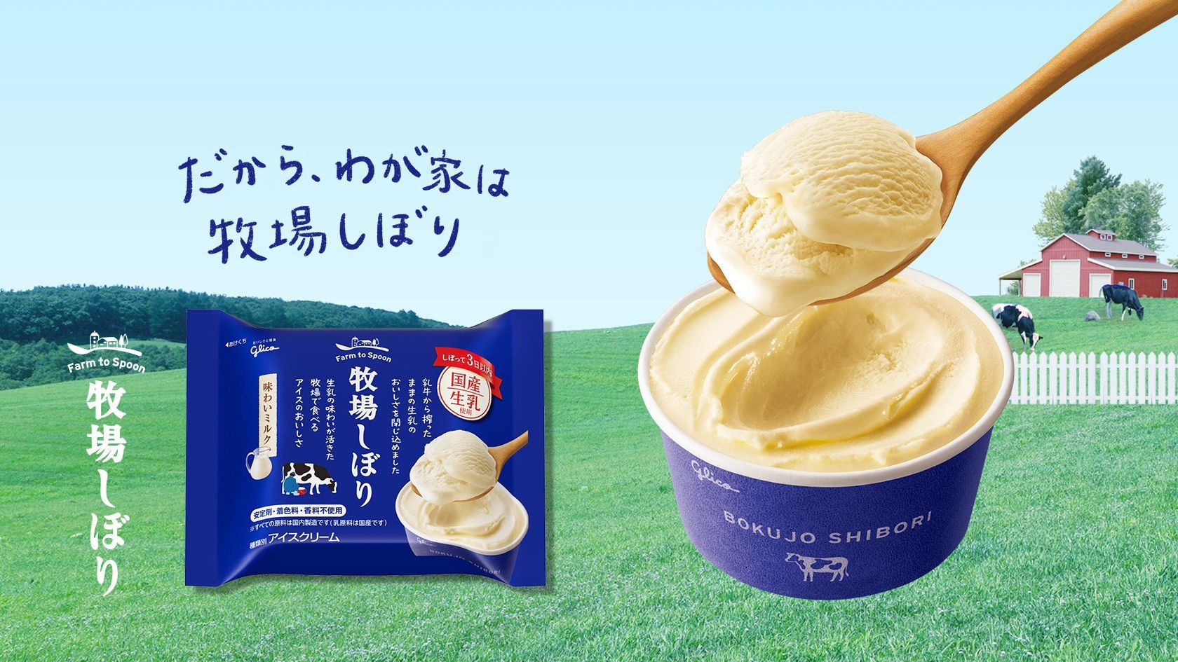 牧場しぼりのキービジュアル