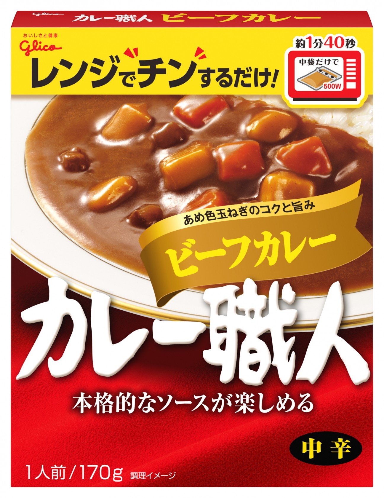 カレー職人ビーフカレー中辛 | 【公式】江崎グリコ(Glico)