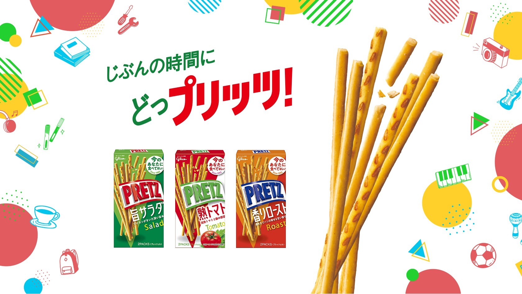プリッツ | 【公式】江崎グリコ(Glico)