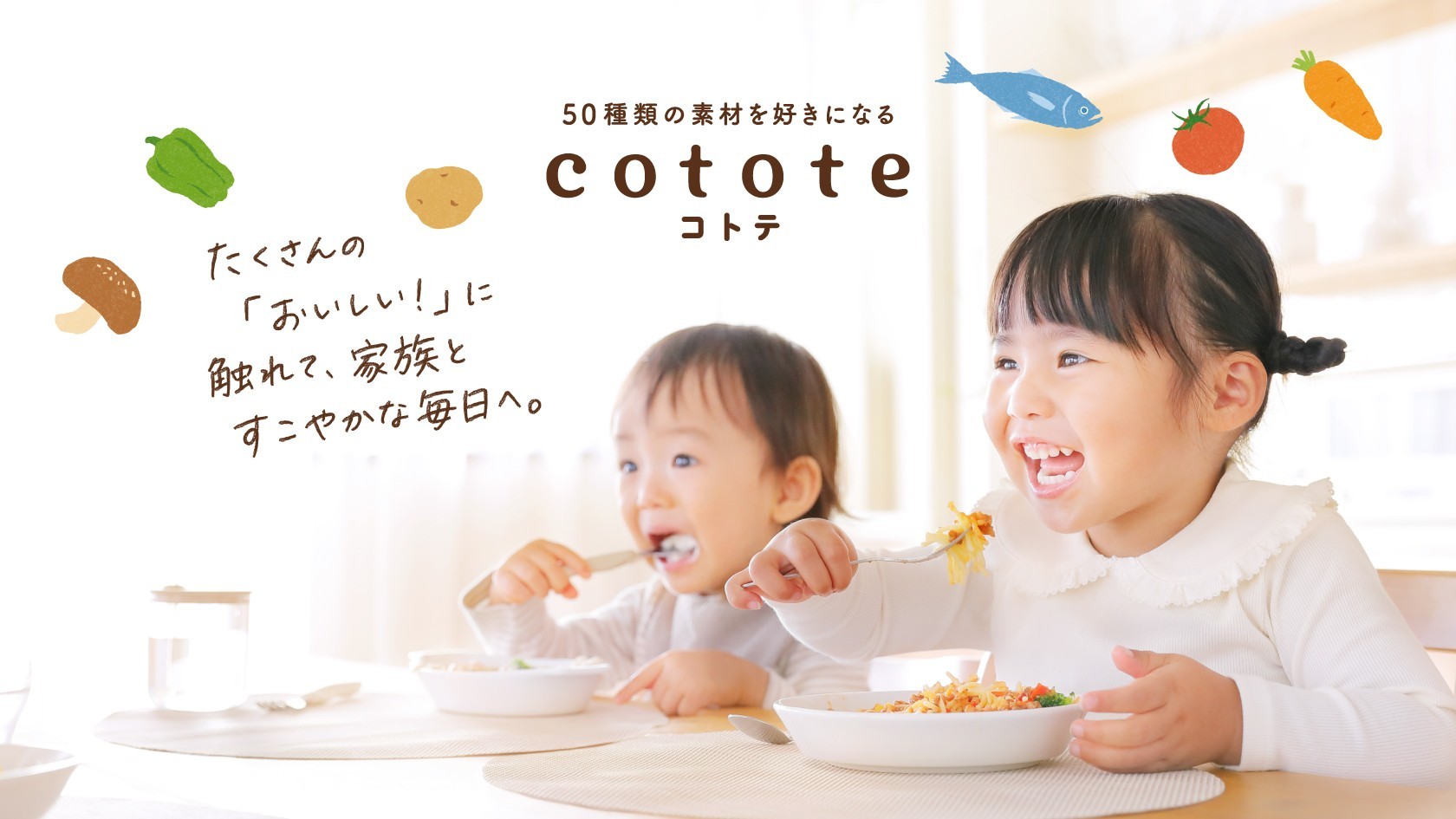 cotote [コトテ]