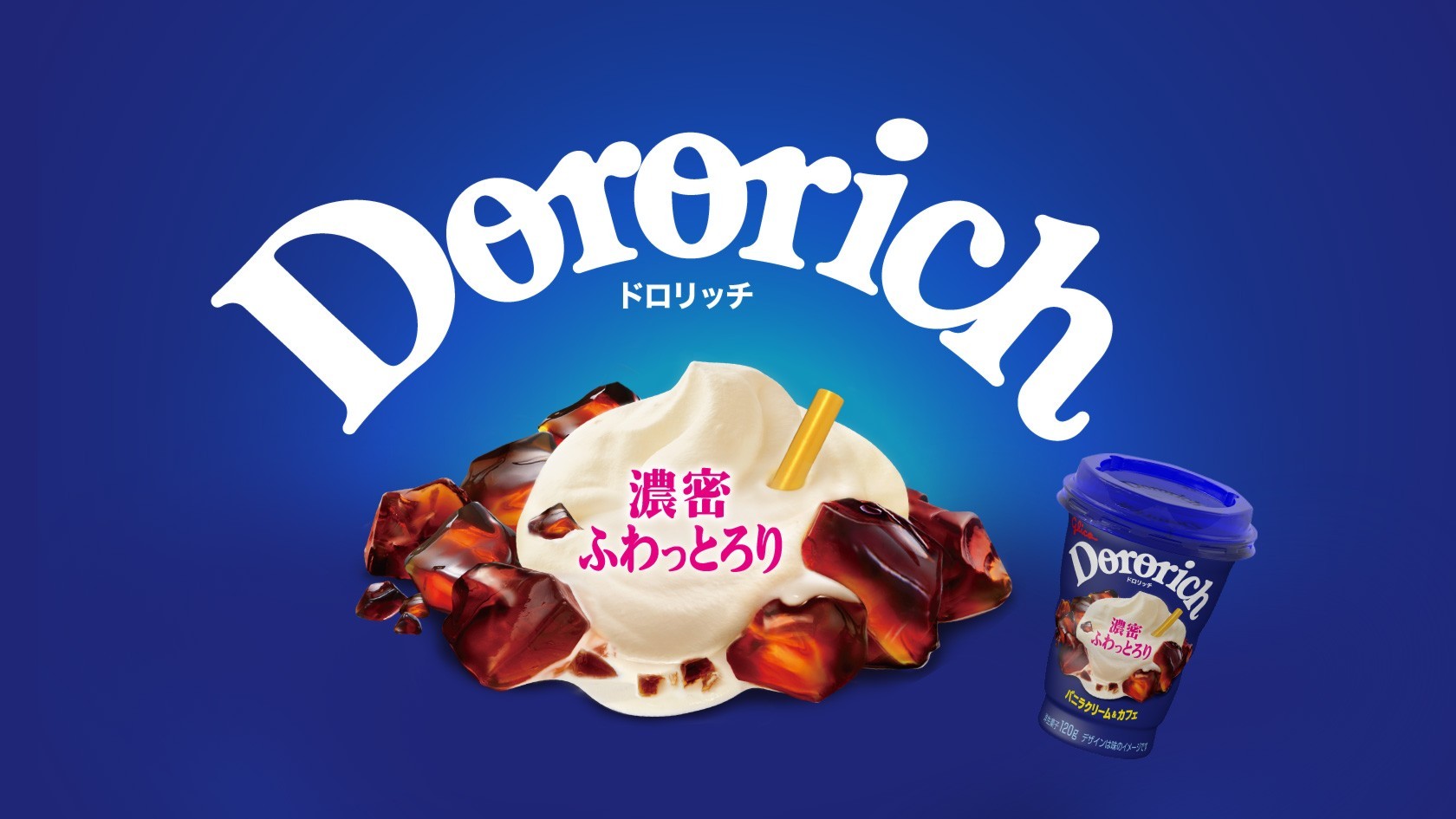 ドロリッチ