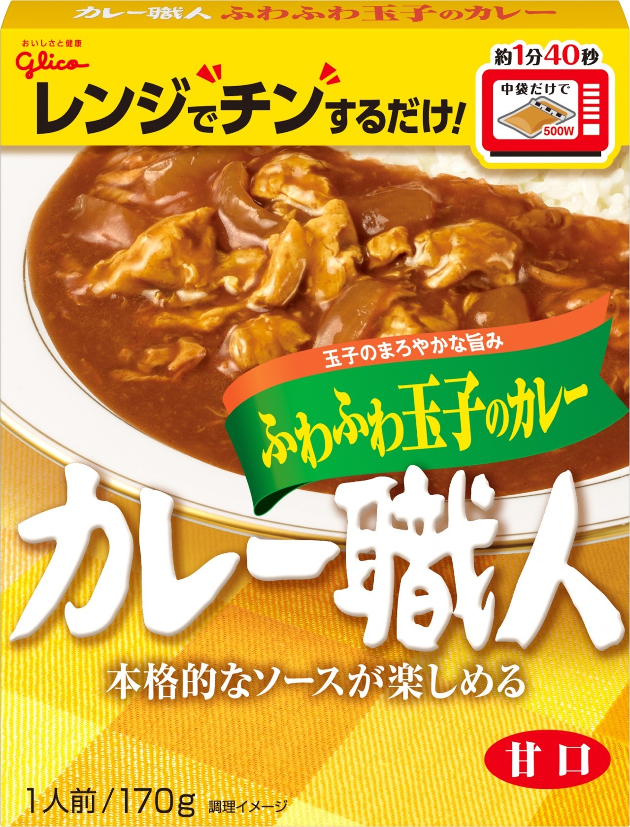 カレー職人ふわふわ玉子のカレー甘口 公式 江崎グリコ Glico