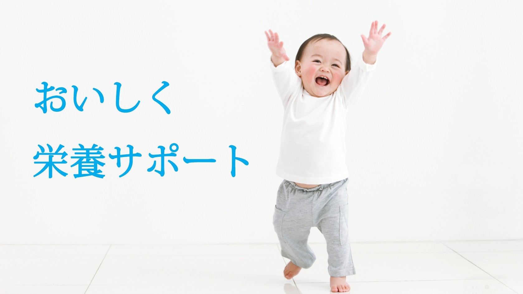 アイクレオのフォローアップミルクのキービジュアル