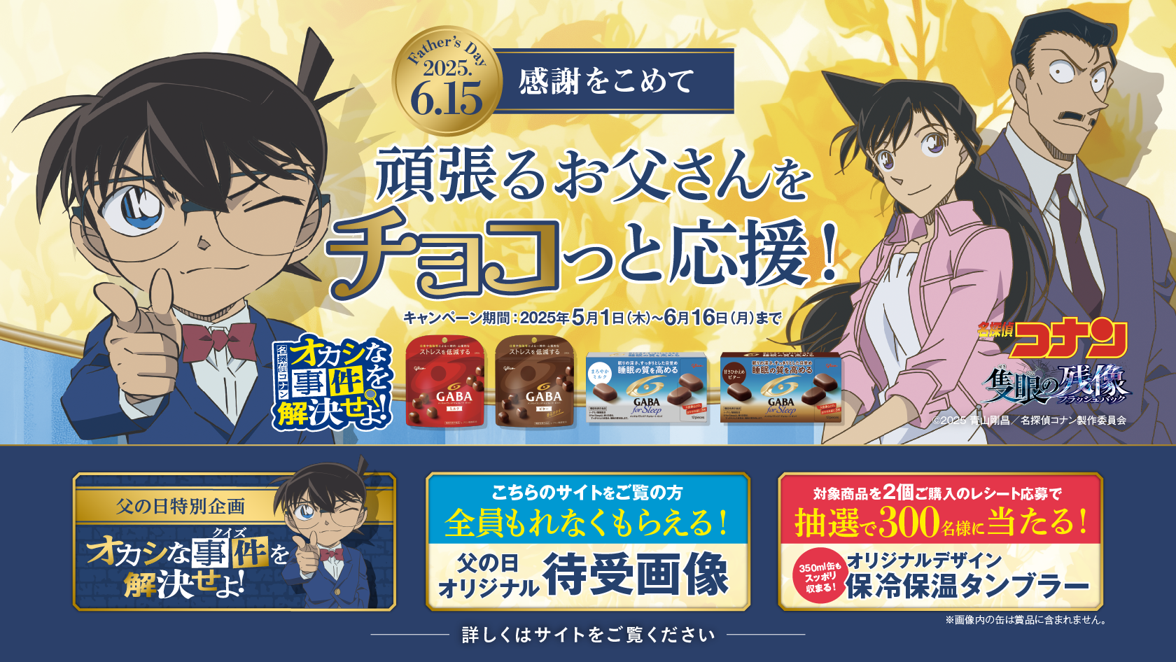 名探偵コナン　コラボ