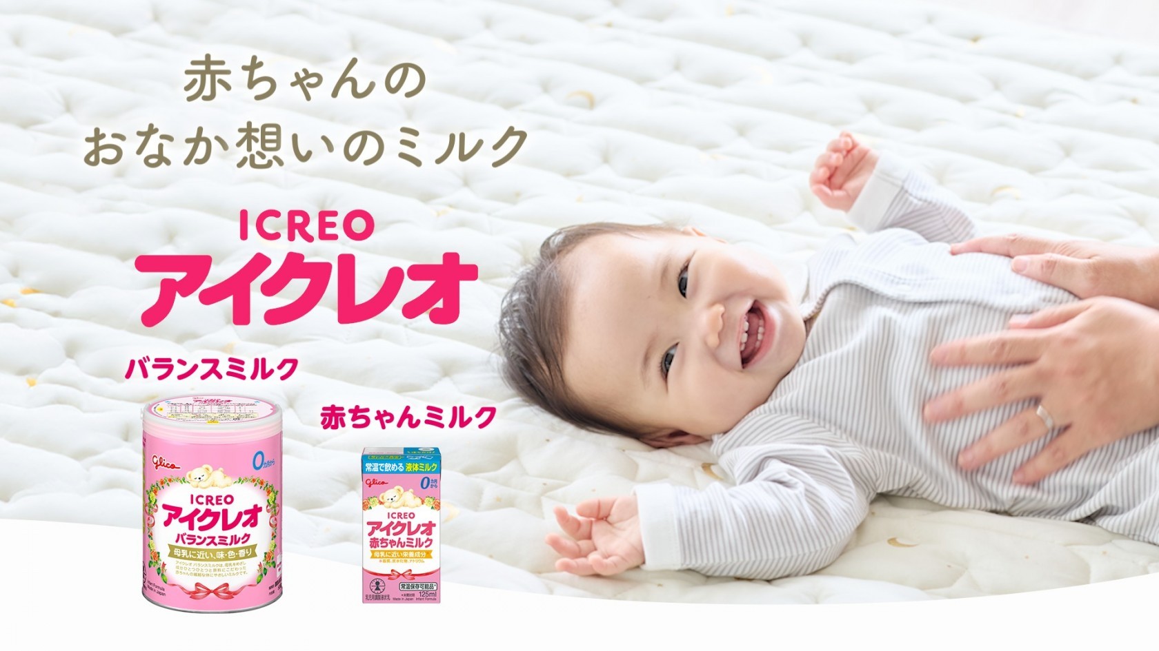 アイクレオ
