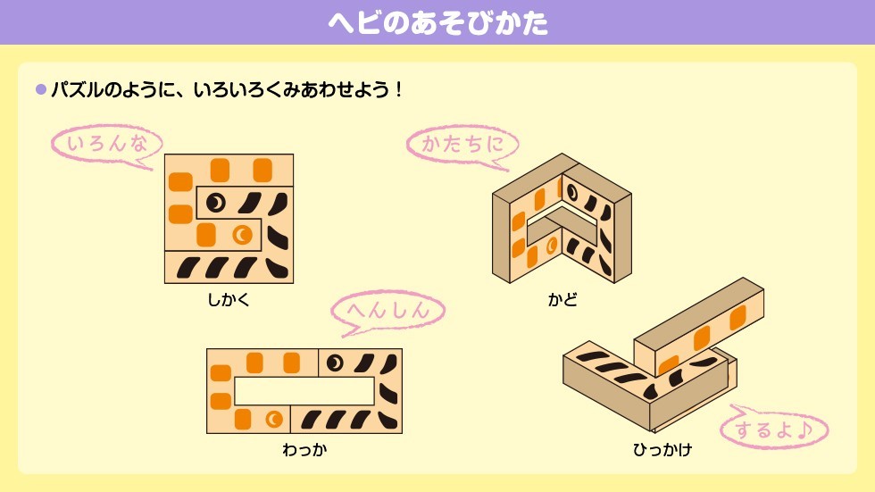 ヘビのあそびかた画像