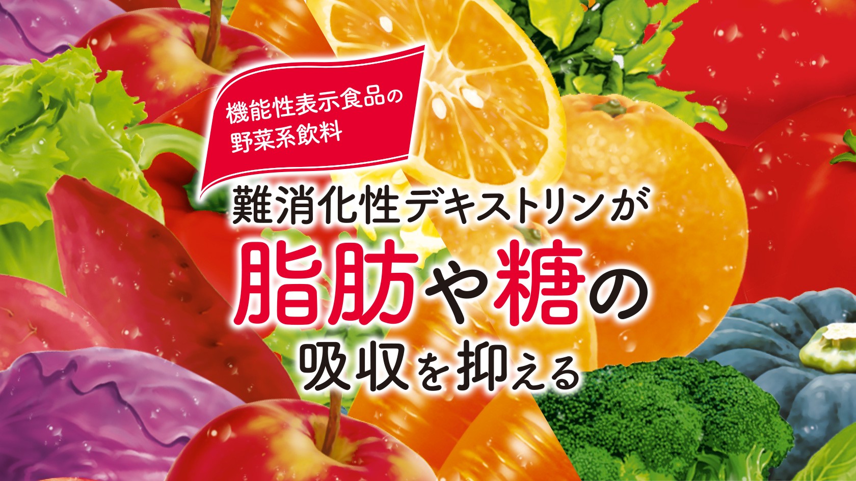 ベジリセットのキービジュアル