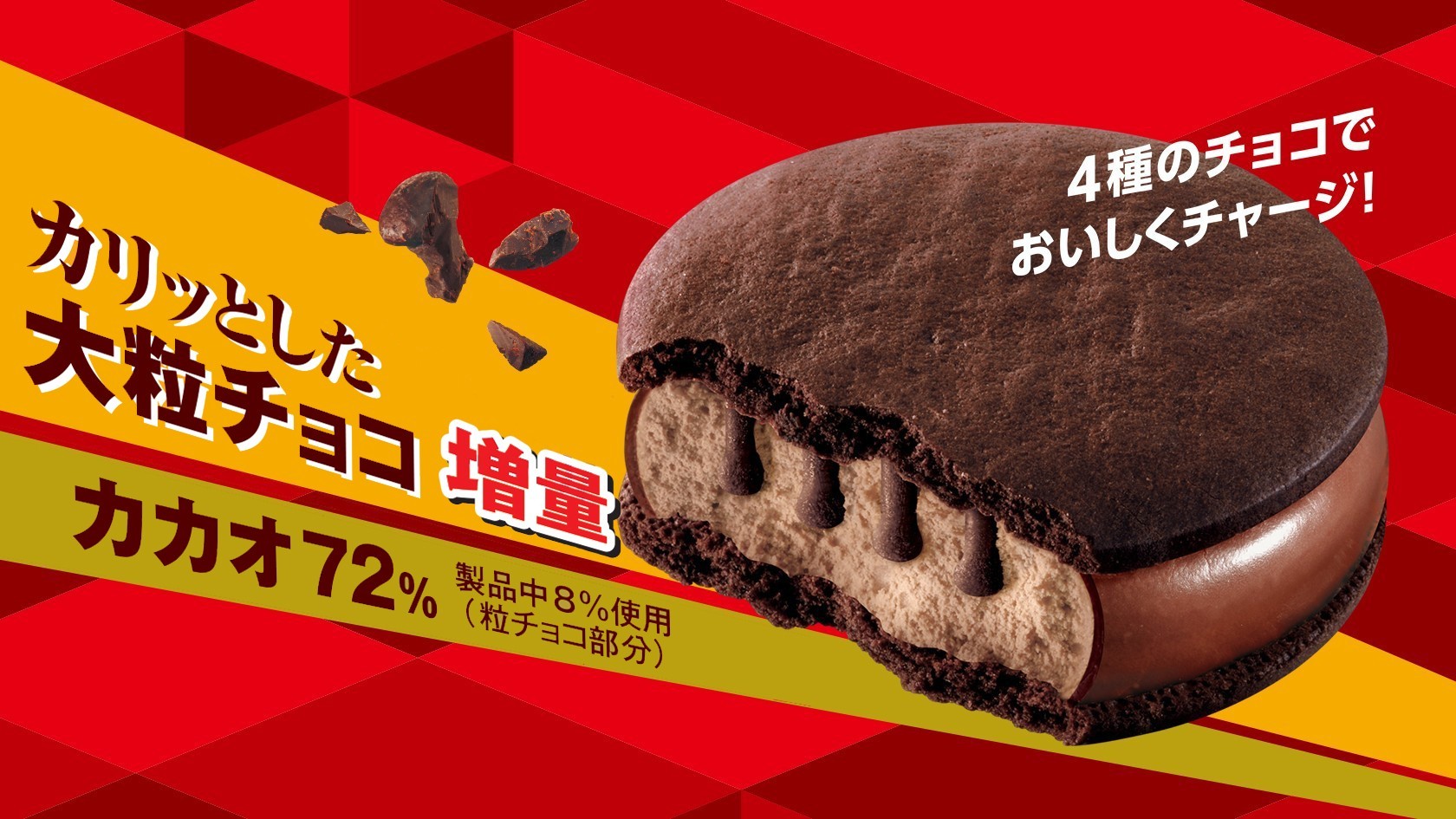 ガトーショコラ クッキーサンドアイスのキービジュアル