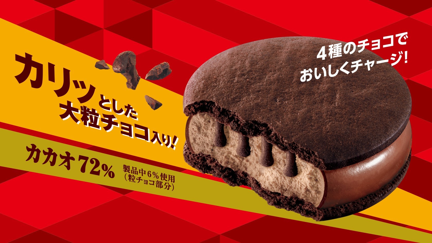 ガトーショコラ クッキーサンドアイスのキービジュアル